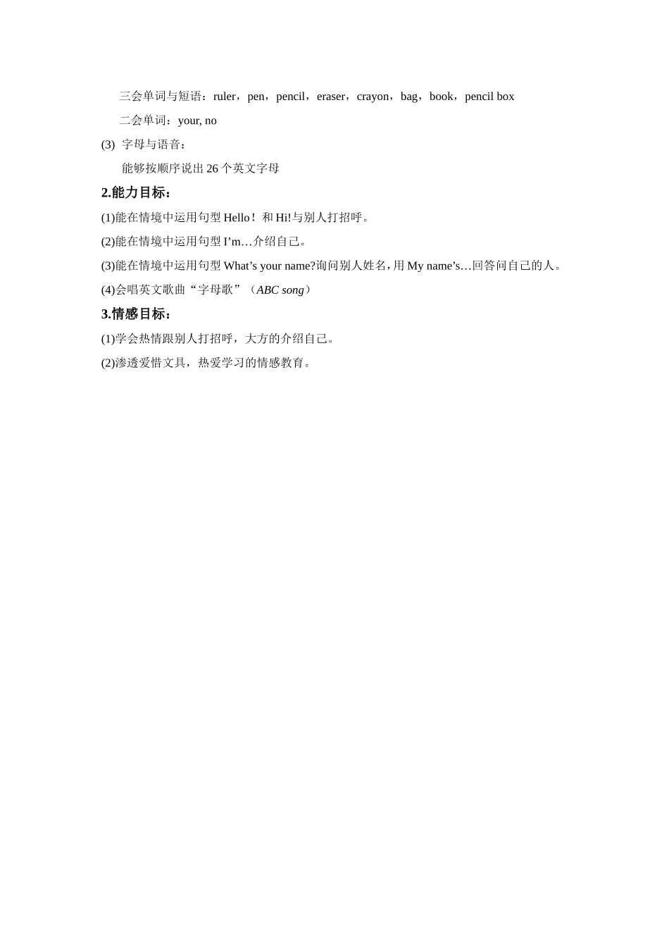 修改前与修改后三年级上1单元教学目标_第2页