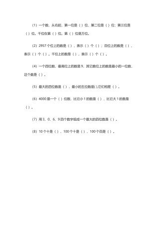 小学数学人教2011课标版一年级习题-(2)