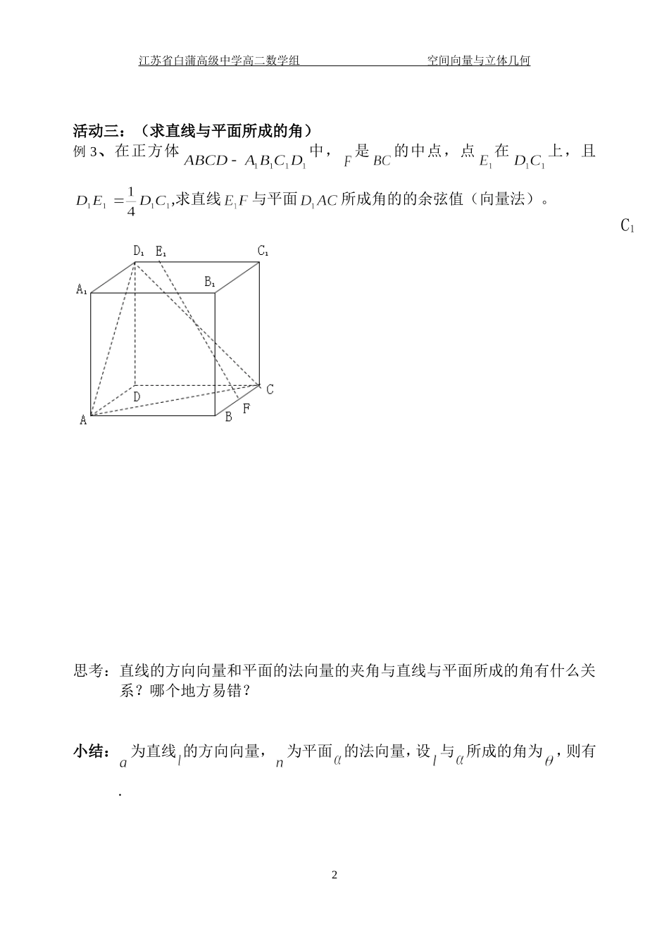 空间的角的计算_第2页