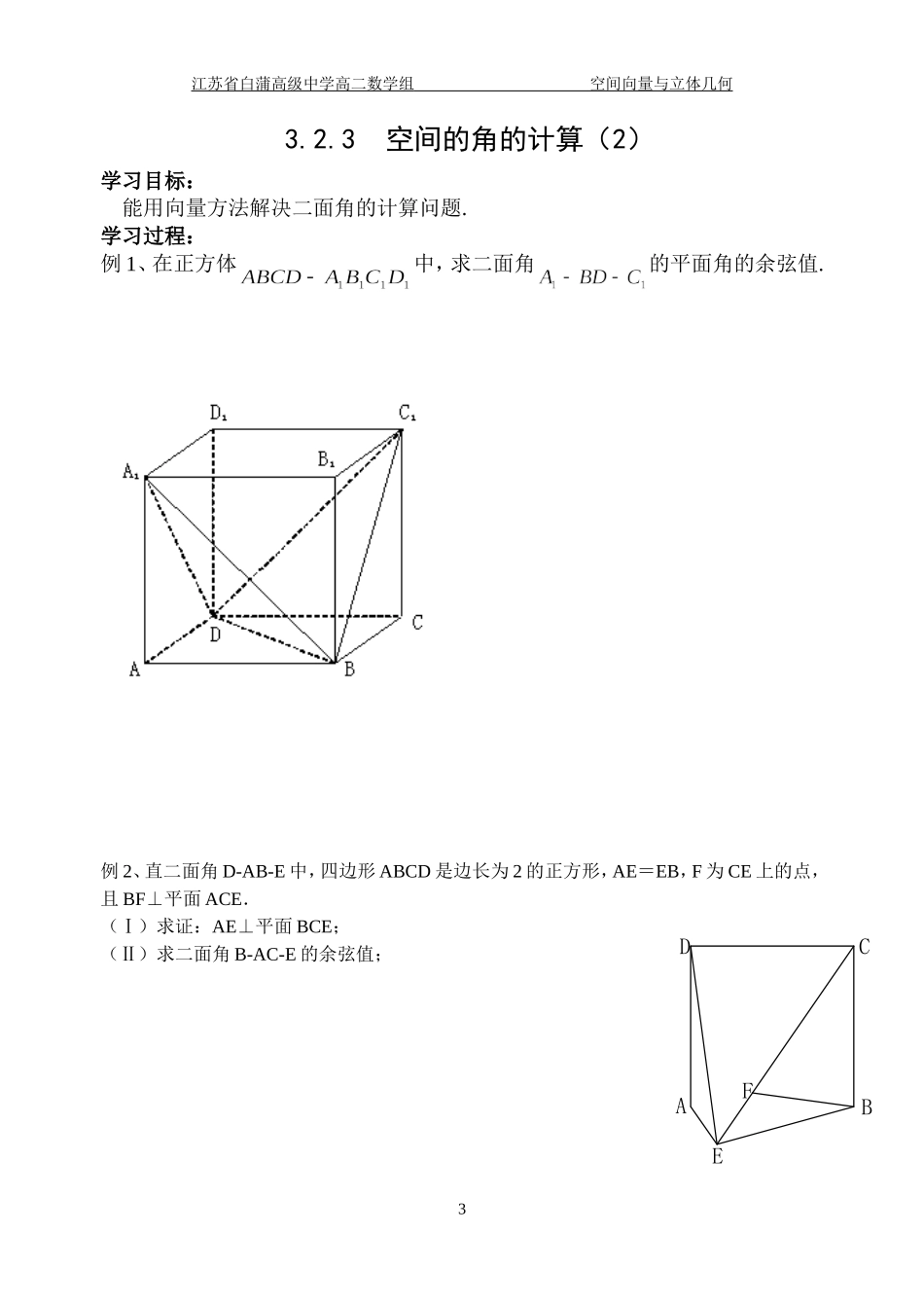 空间的角的计算_第3页
