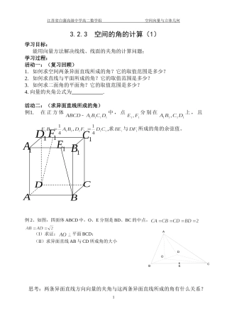 空间的角的计算