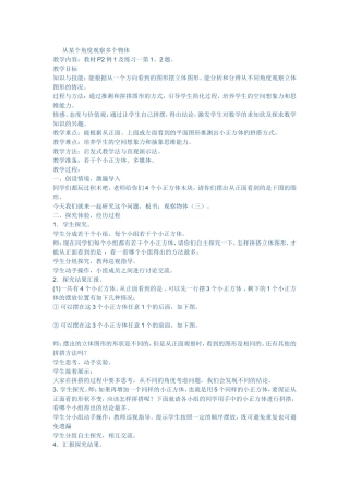 从某个角度观察多个物体