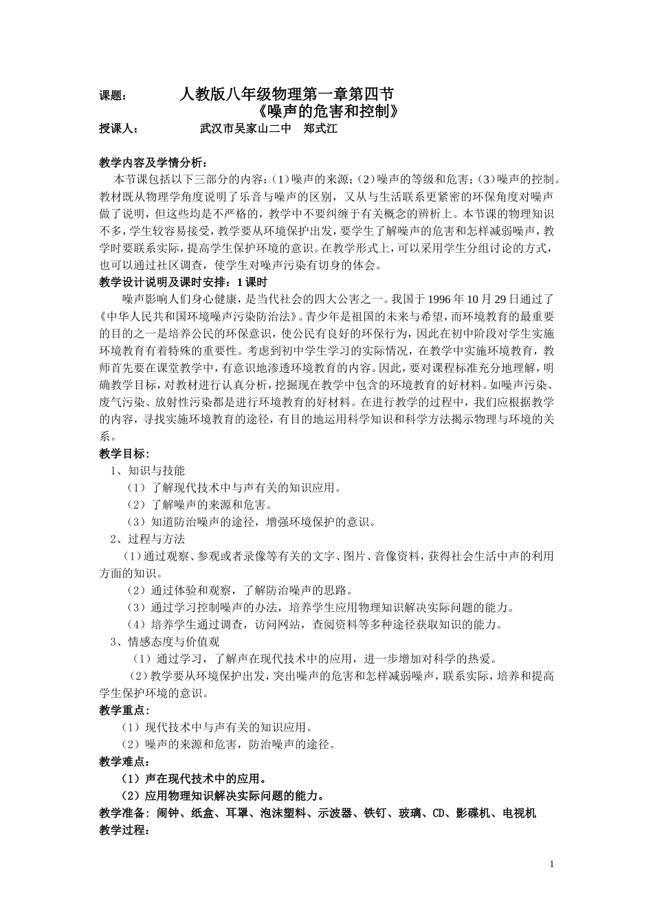 课题：噪声产生及危害_第1页