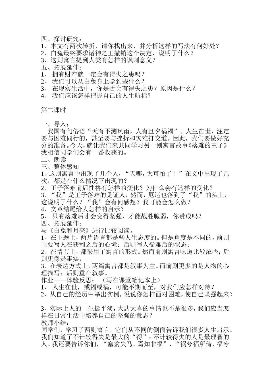 人生寓言-(2)_第2页