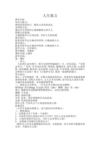 人生寓言-(2)