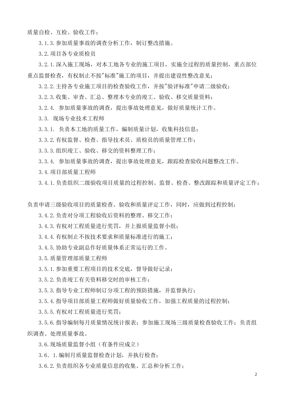 安装工程质量管理制度及保证措施(草稿)_第2页