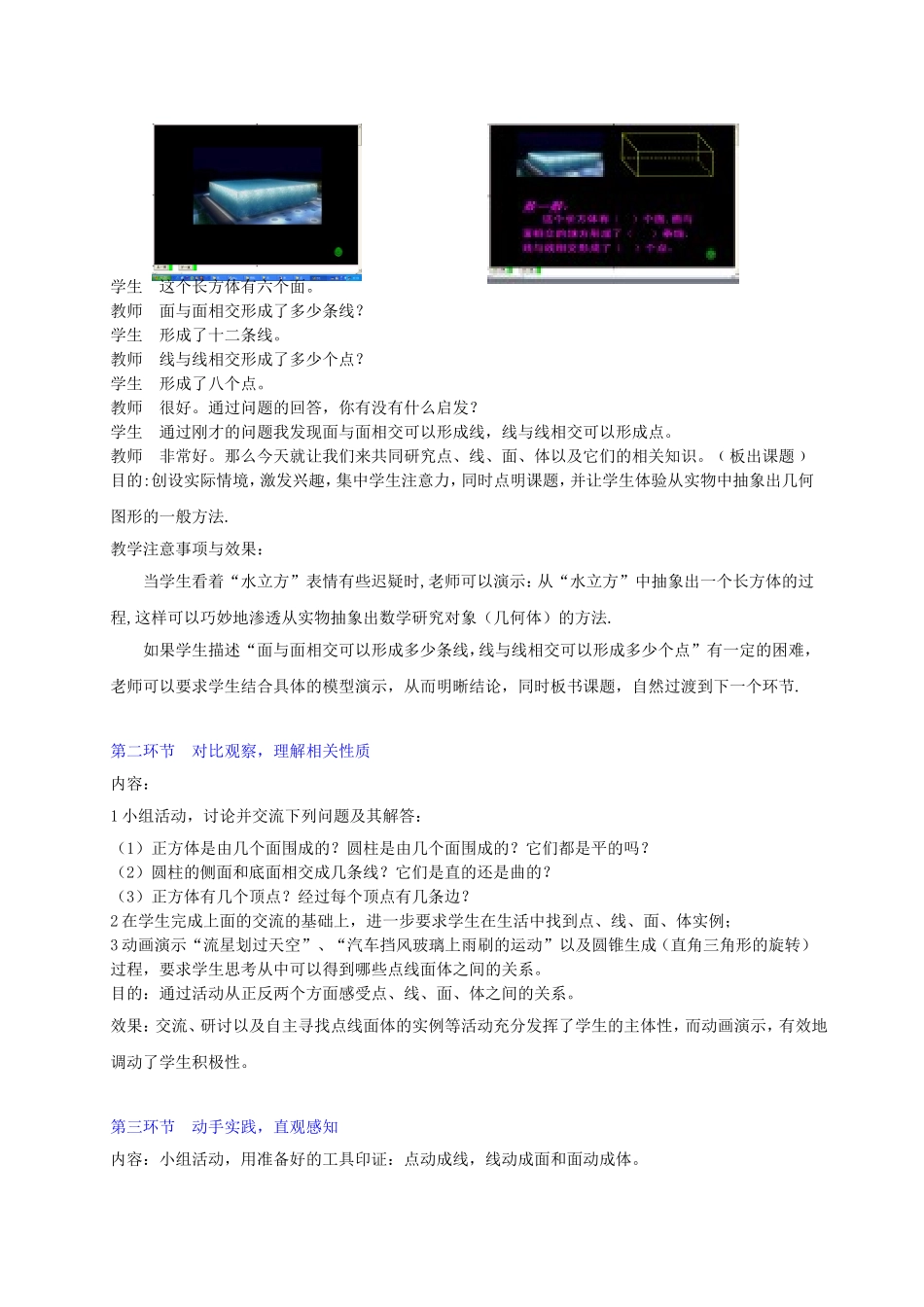 生活中的立体图形(二)教学设计_第2页