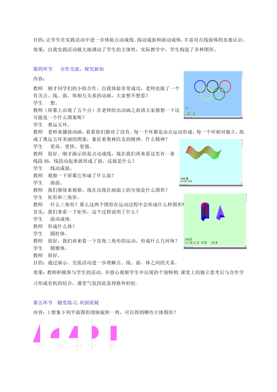 生活中的立体图形(二)教学设计_第3页