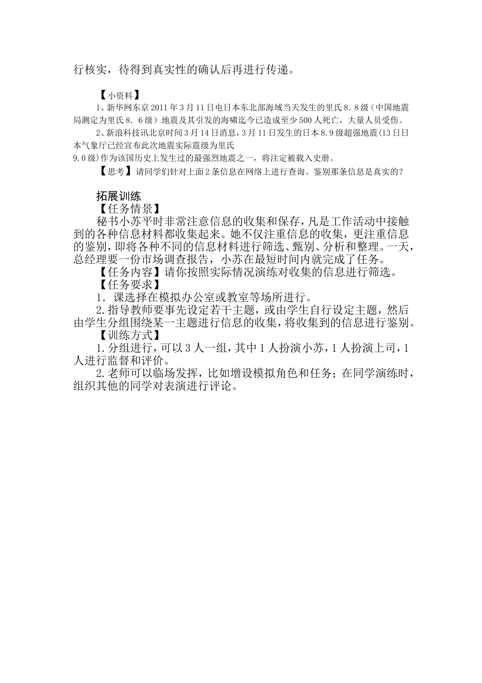 信息收集与鉴别_第2页