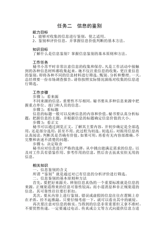 信息收集与鉴别