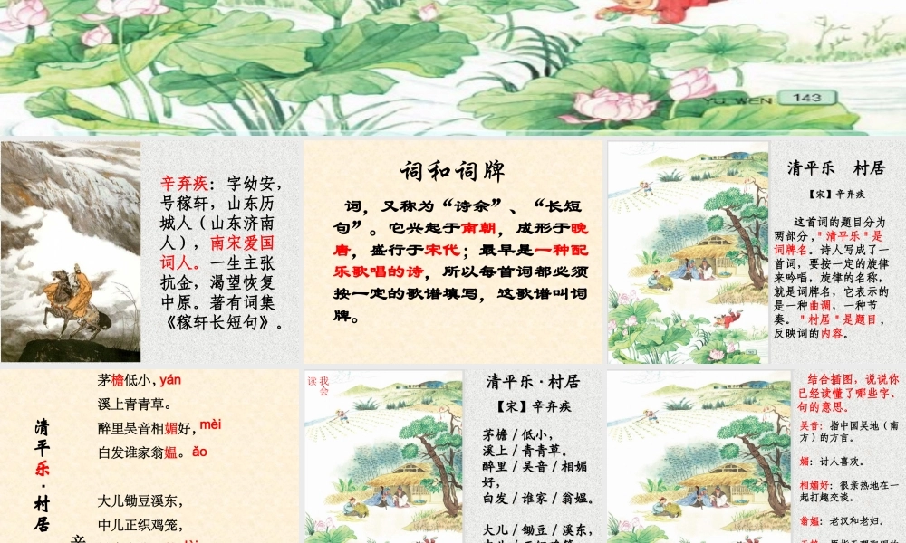 凤建国--清平乐-村居