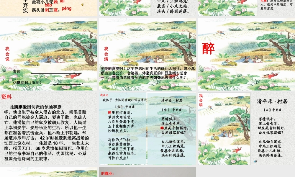 凤建国--清平乐-村居