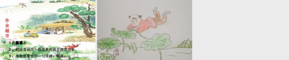 凤建国--清平乐-村居