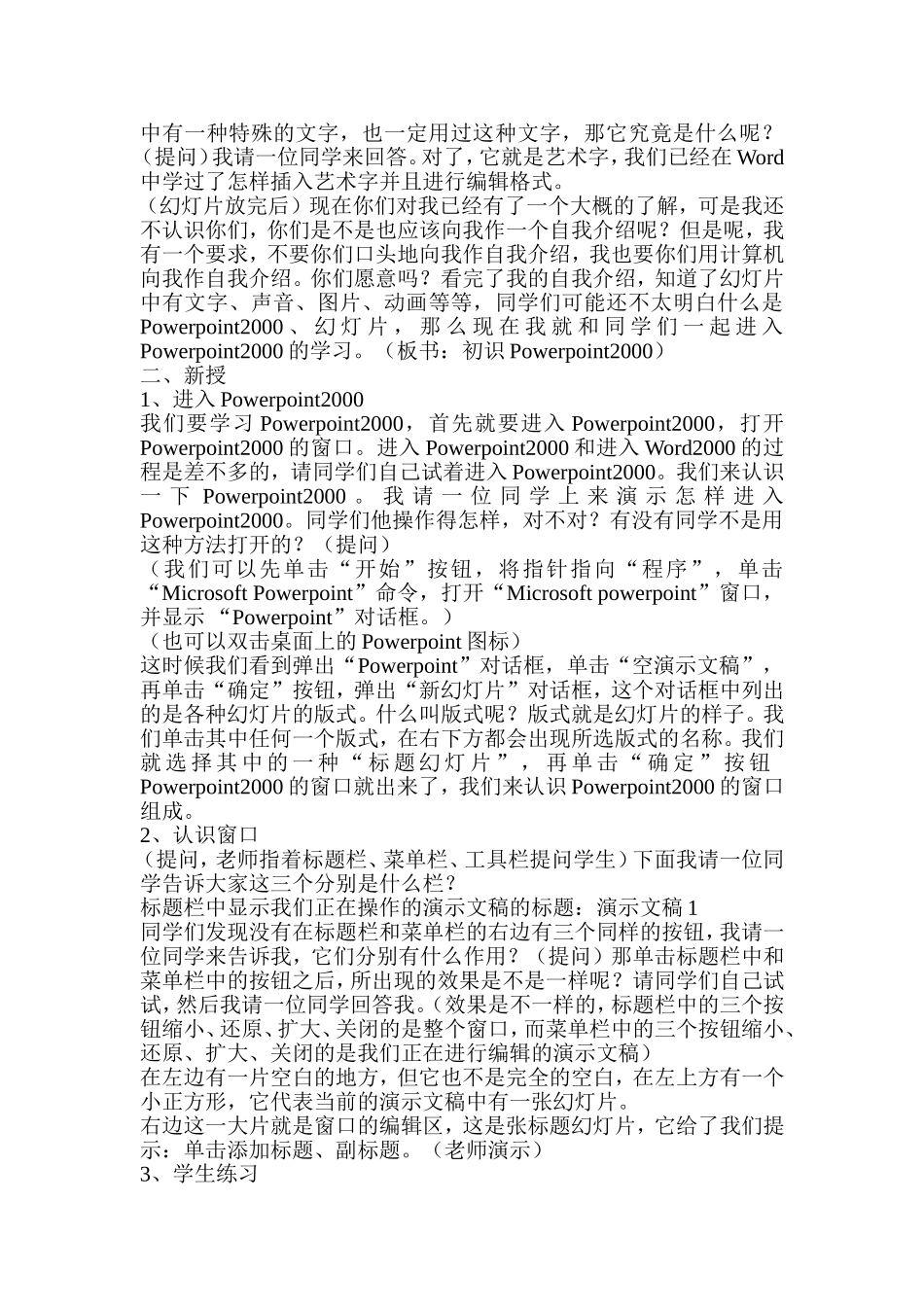 教案Powerpoint第一课时_第2页