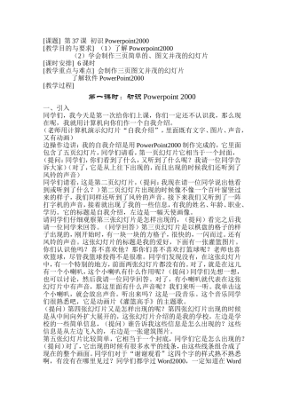 教案Powerpoint第一课时