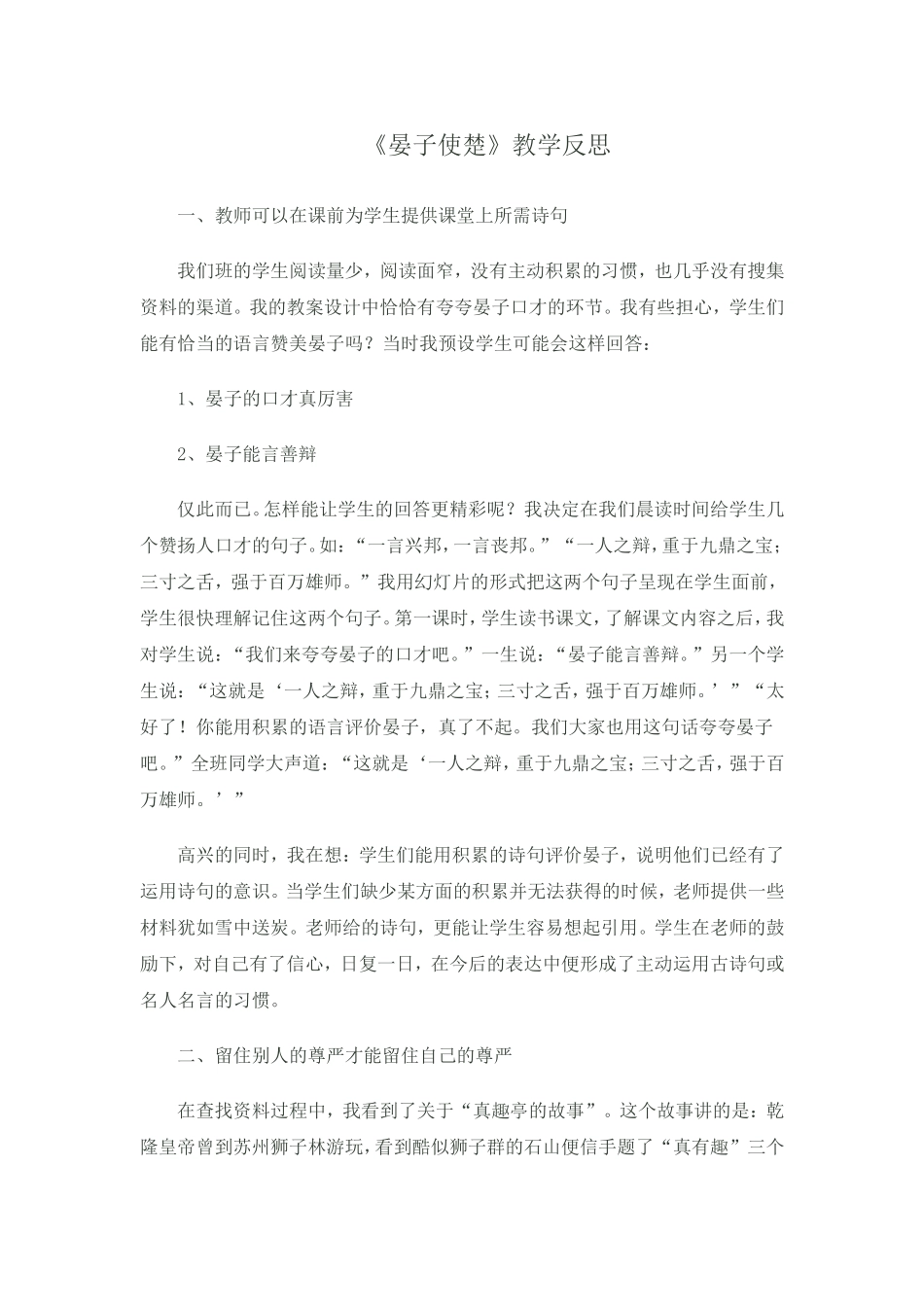 《晏子使楚》教后记_第1页