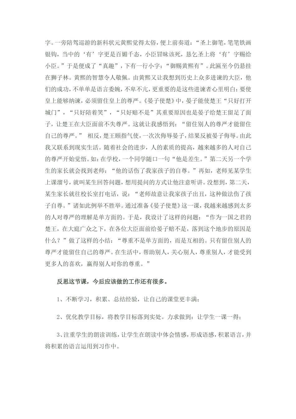 《晏子使楚》教后记_第2页