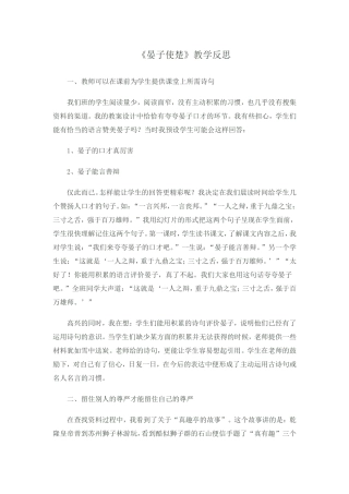《晏子使楚》教后记