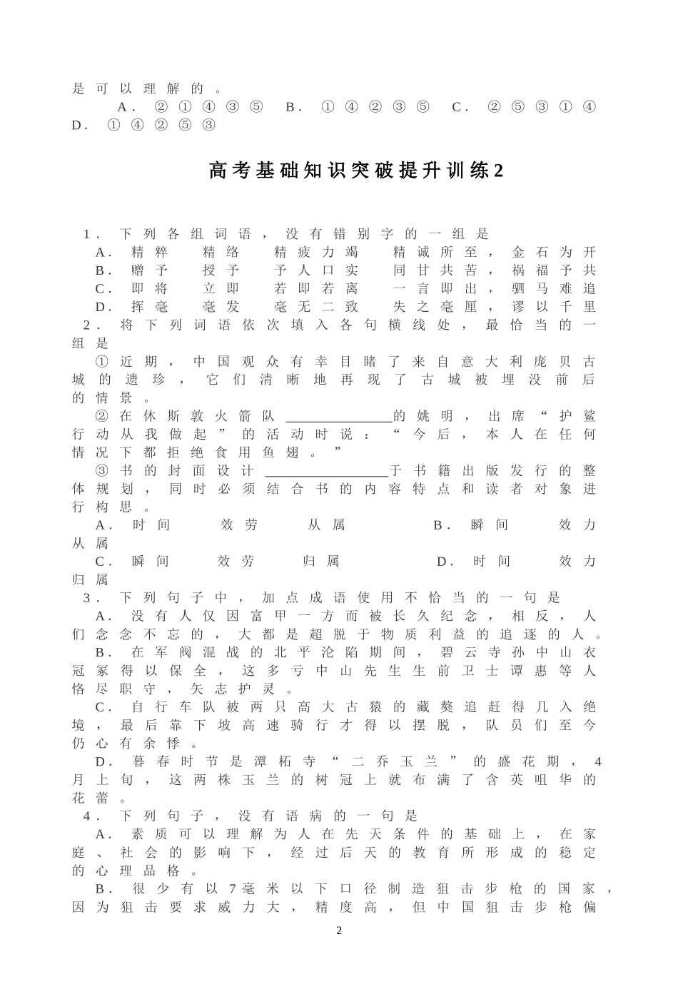 高考基础知识突破提升训练1_第2页