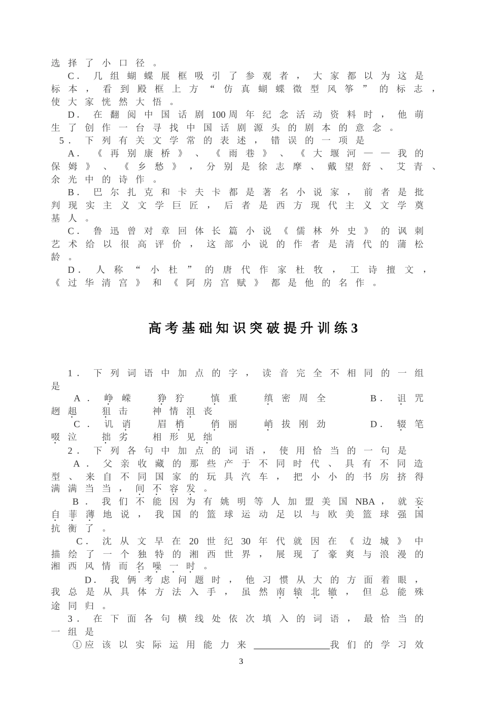 高考基础知识突破提升训练1_第3页