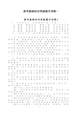 高考基础知识突破提升训练1