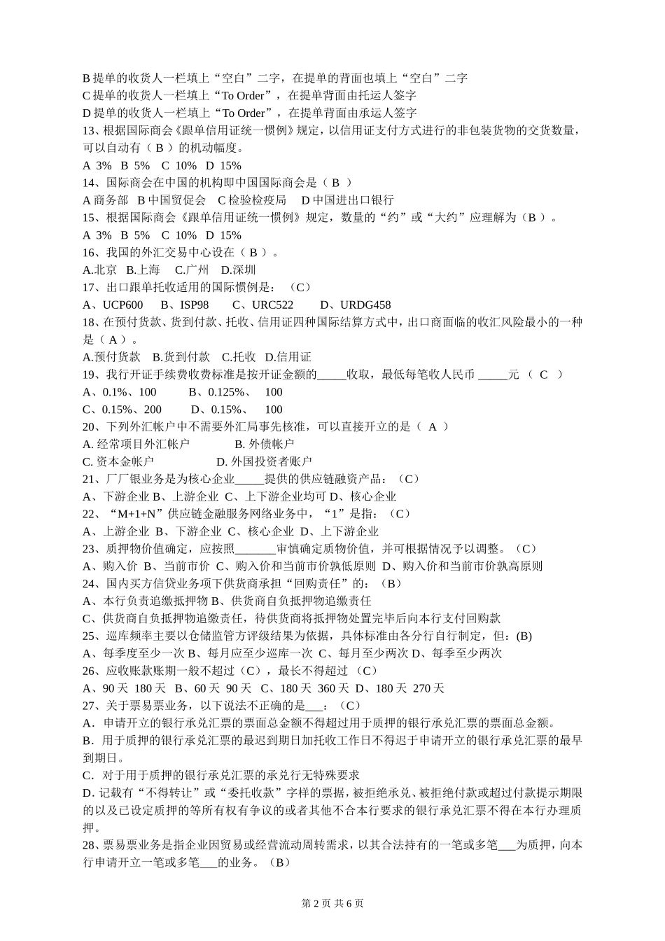 银行企业金融客户经理试卷_第2页