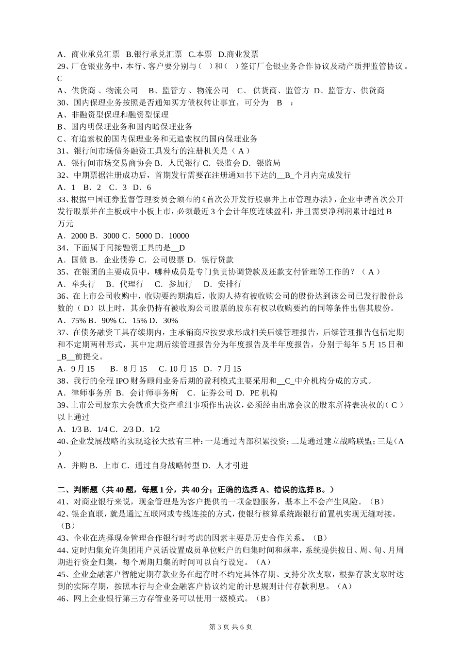 银行企业金融客户经理试卷_第3页