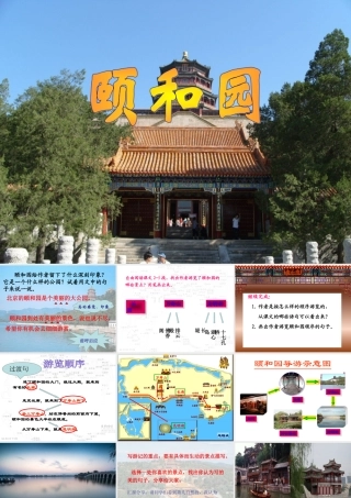 18颐和园()