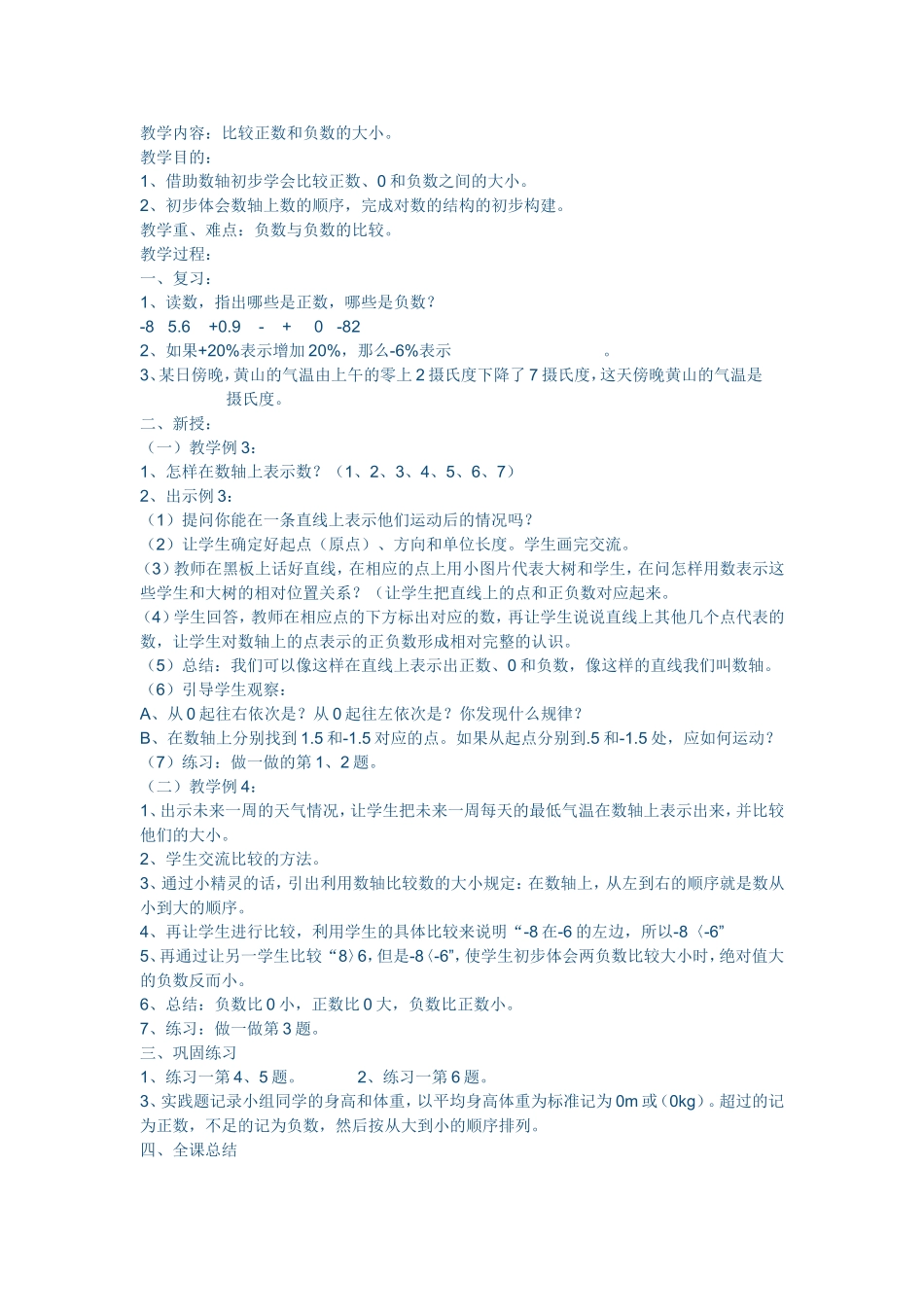 比较正数负数_第1页