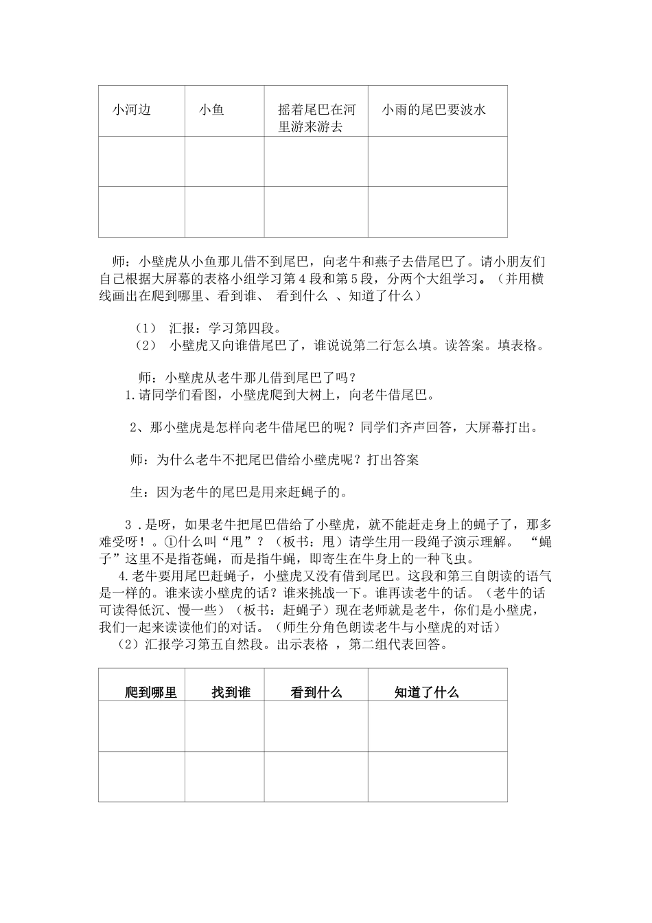 (部编)人教语文2011课标版一年级下册《小壁虎借尾巴》教学设计-(8)_第3页