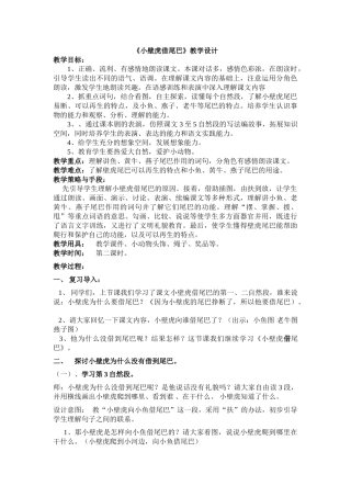 (部编)人教语文2011课标版一年级下册《小壁虎借尾巴》教学设计-(8)