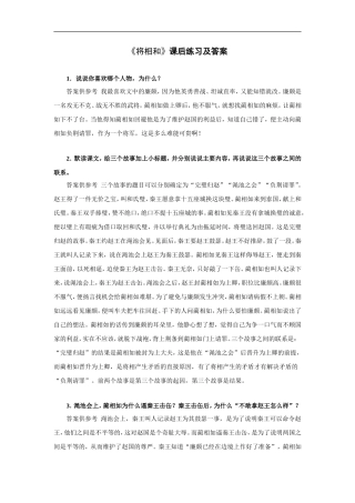 《将相和》课后练习及答案