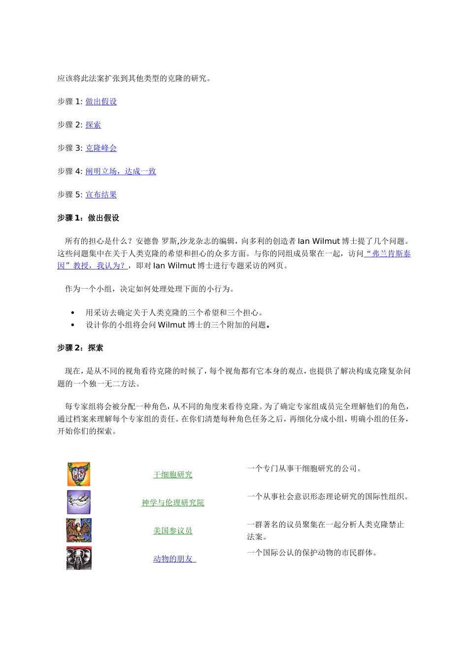 信息技术与课程整合案例——Doll_第3页