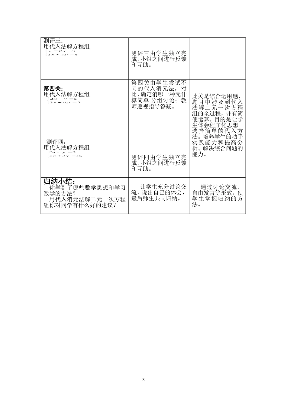 8.2-消元-解二元一次方程组(1).2-消元——解二元一次方程组教学设计_第3页