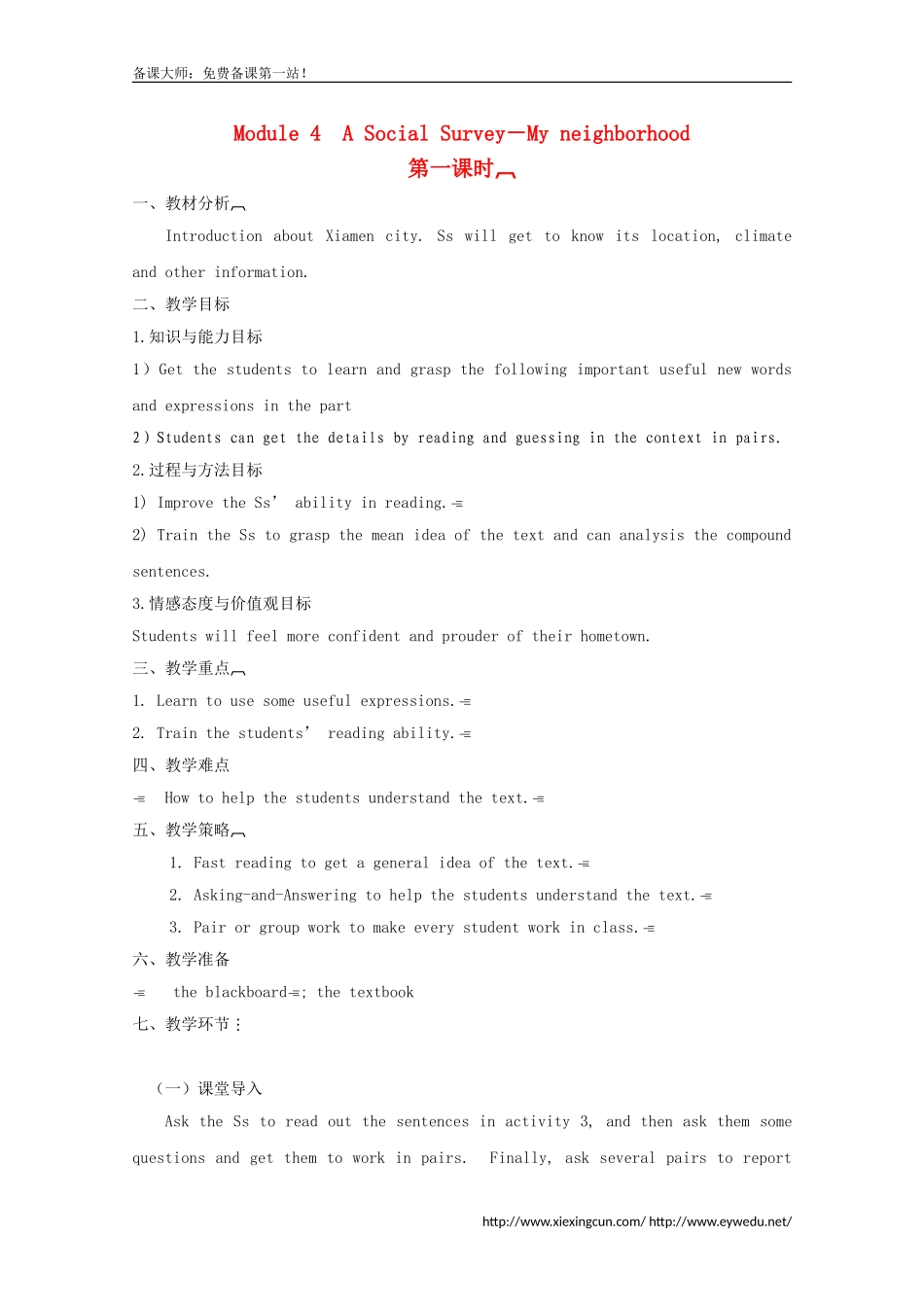 外研版必修一：module-4-a-social-survey-my-neighbourhood(第1课时)教案_第1页