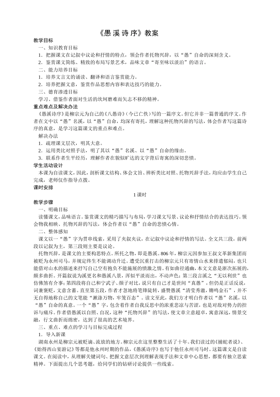 愚溪诗序教学设计_第1页