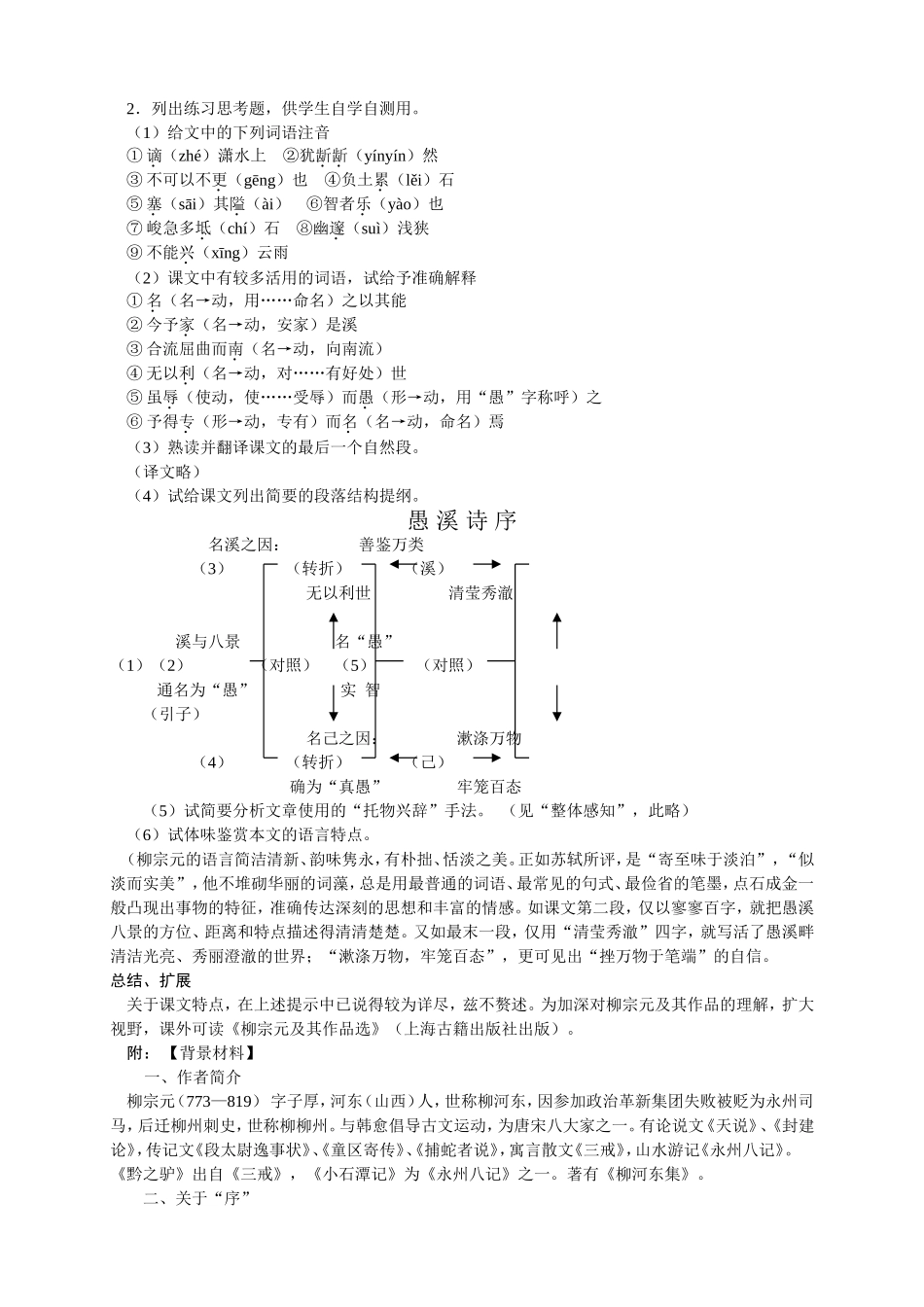 愚溪诗序教学设计_第2页