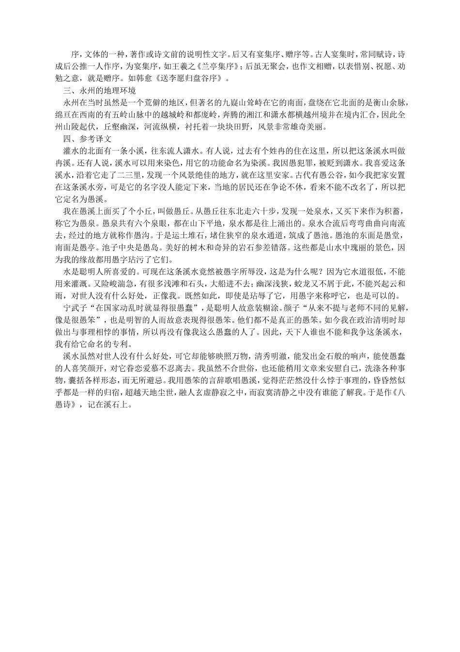 愚溪诗序教学设计_第3页