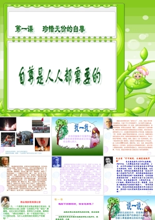 自尊是人人都需要的