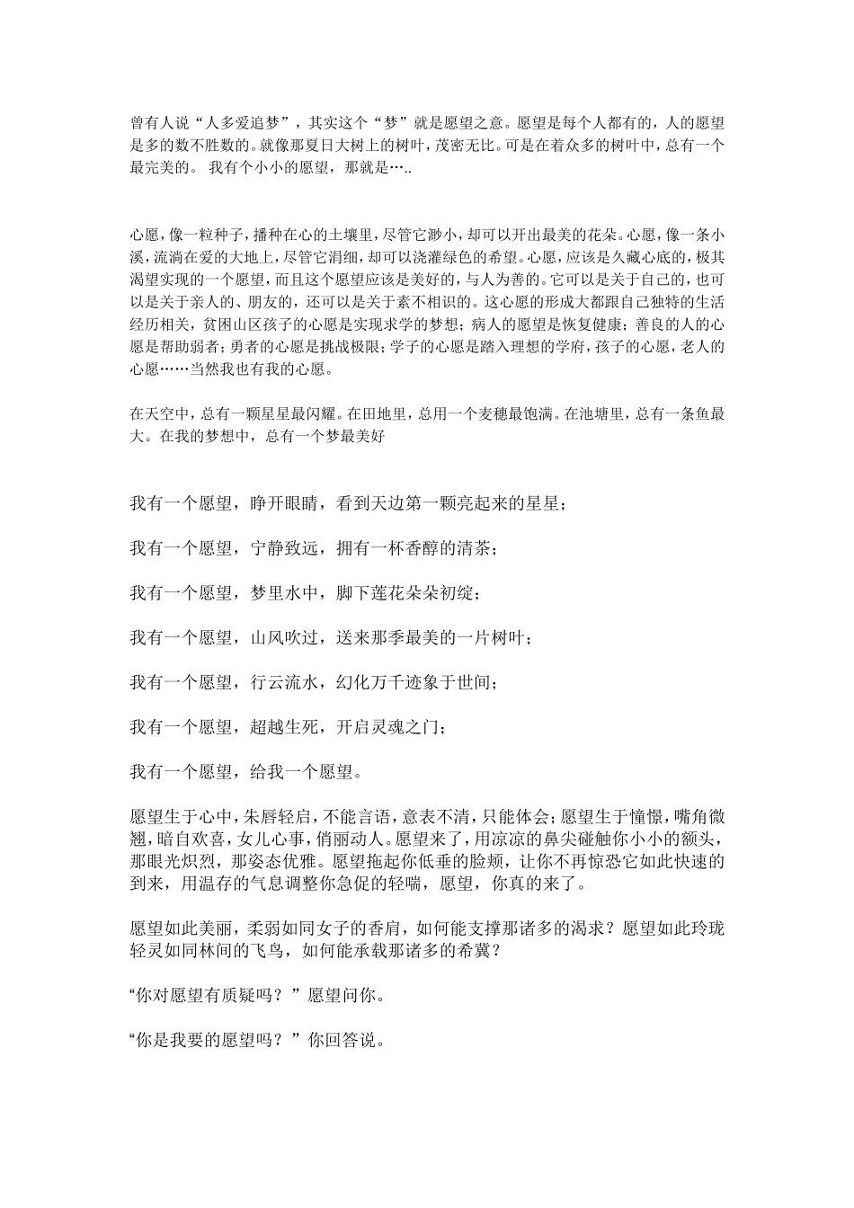 我的愿望开头结尾_第1页