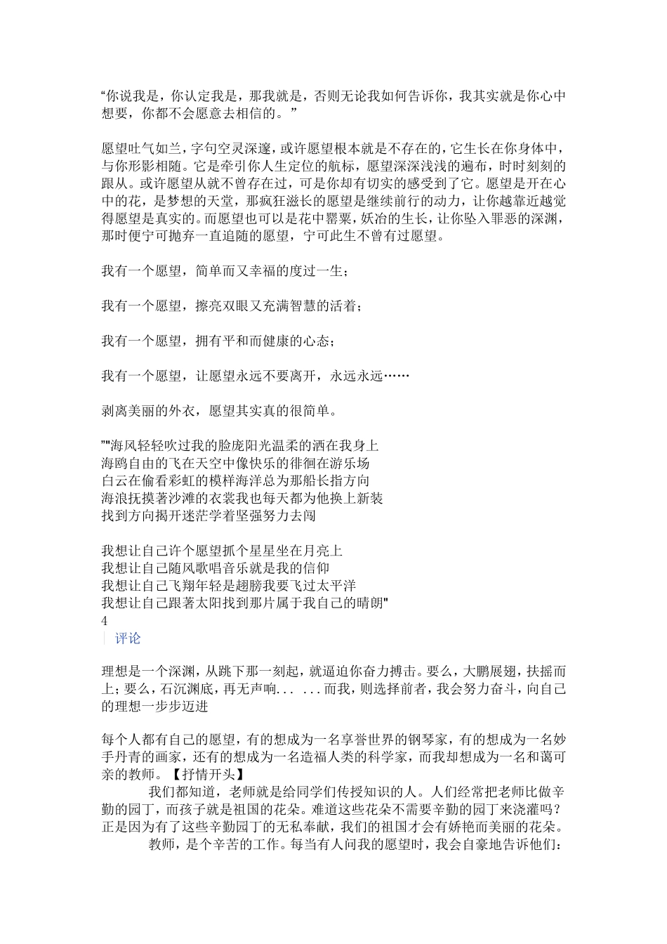 我的愿望开头结尾_第2页