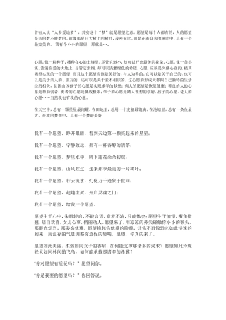 我的愿望开头结尾