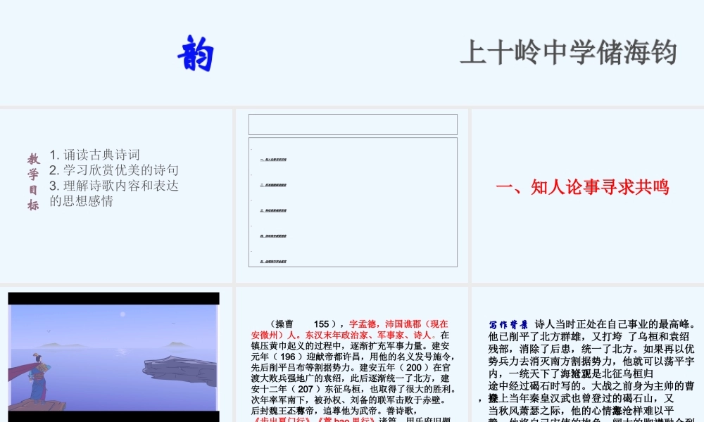 (部编)初中语文人教2011课标版七年级上册初一古诗词鉴赏复习课