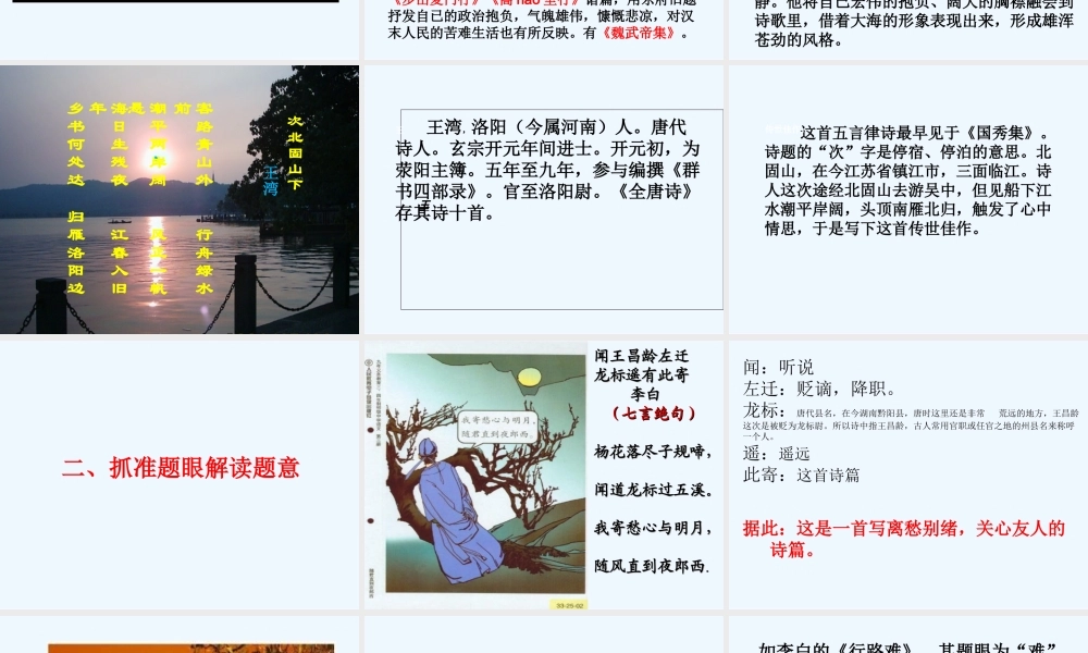 (部编)初中语文人教2011课标版七年级上册初一古诗词鉴赏复习课