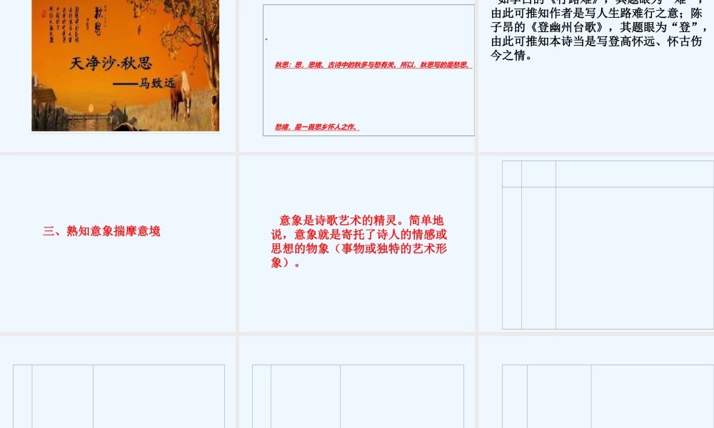 (部编)初中语文人教2011课标版七年级上册初一古诗词鉴赏复习课