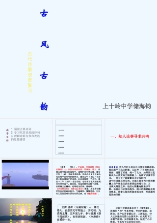 (部编)初中语文人教2011课标版七年级上册初一古诗词鉴赏复习课