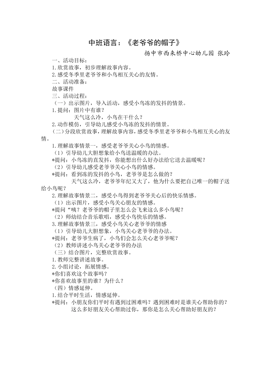 中班语言《老爷爷的帽子》_第1页