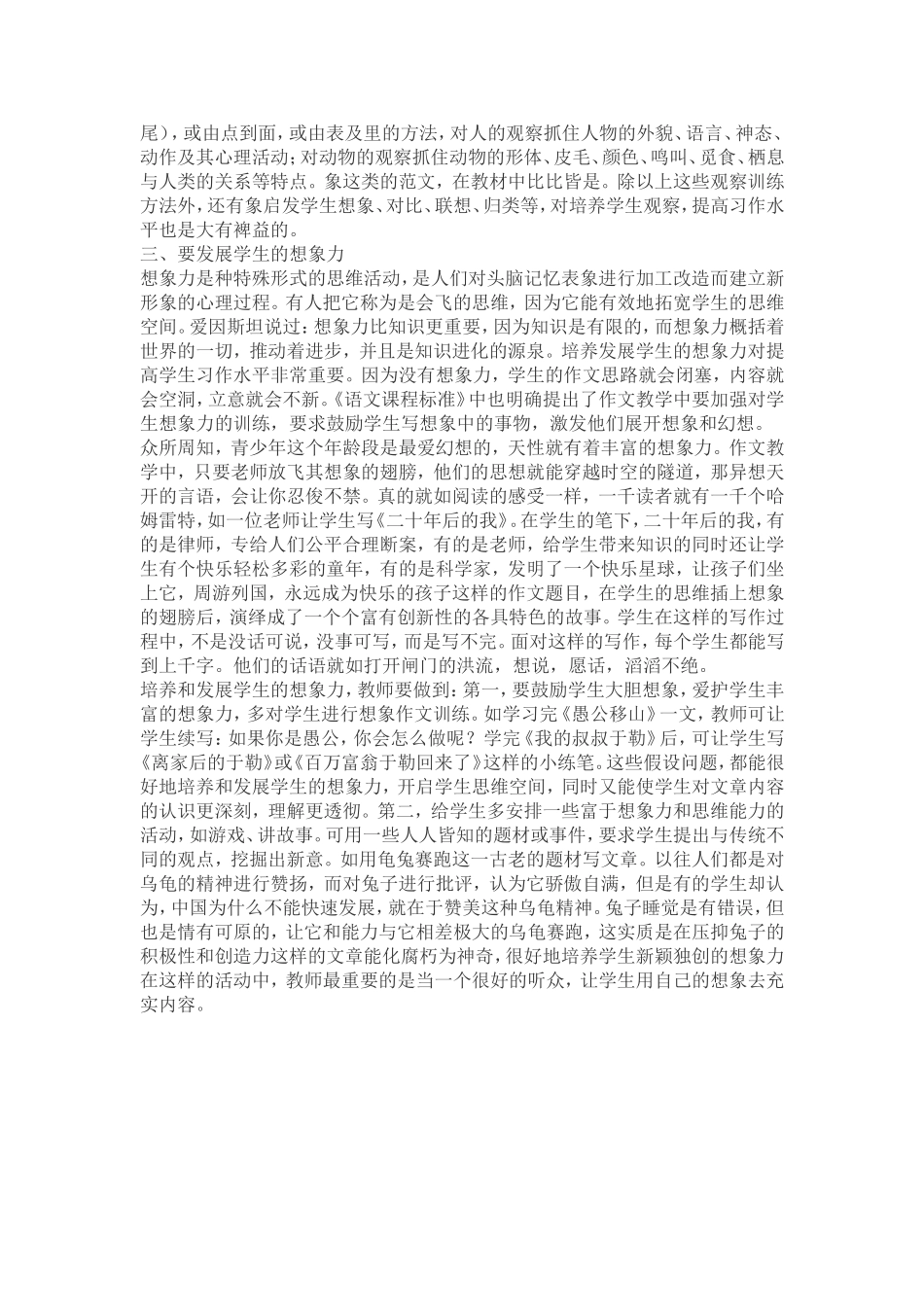 浅谈如何引导学生走出怕写作文的困境_第2页