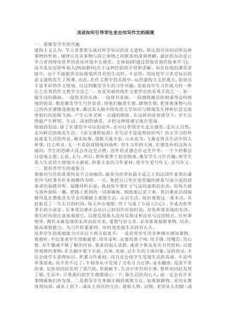 浅谈如何引导学生走出怕写作文的困境