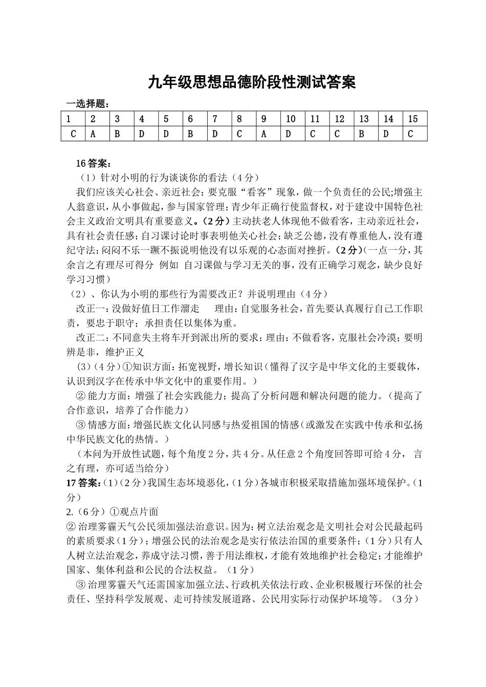 九年级思想品德阶段性测试答案_第1页